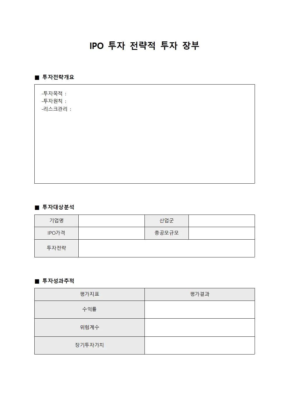 IPO 투자 전략적 투자 장부