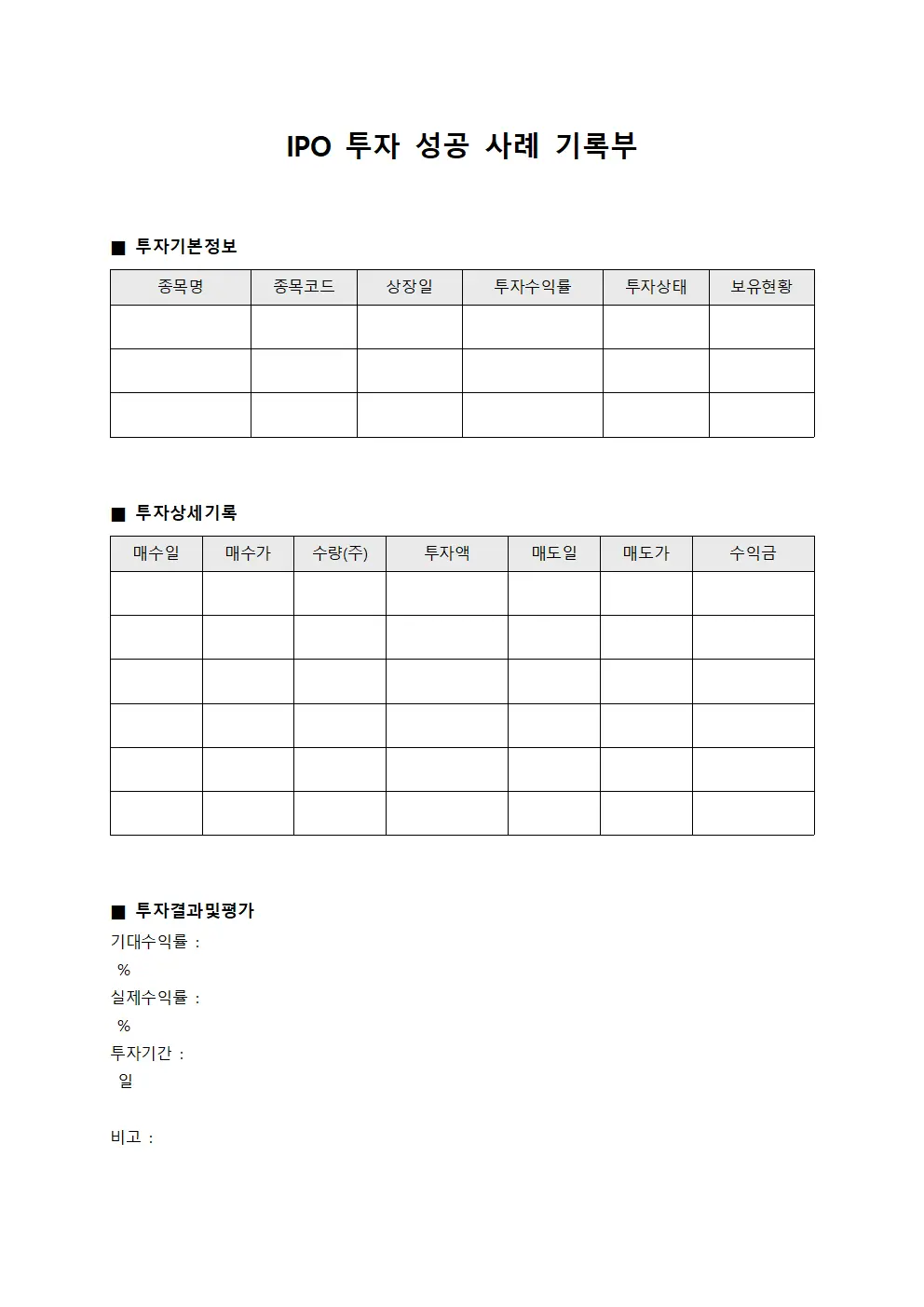 IPO 투자 성공 사례 기록부