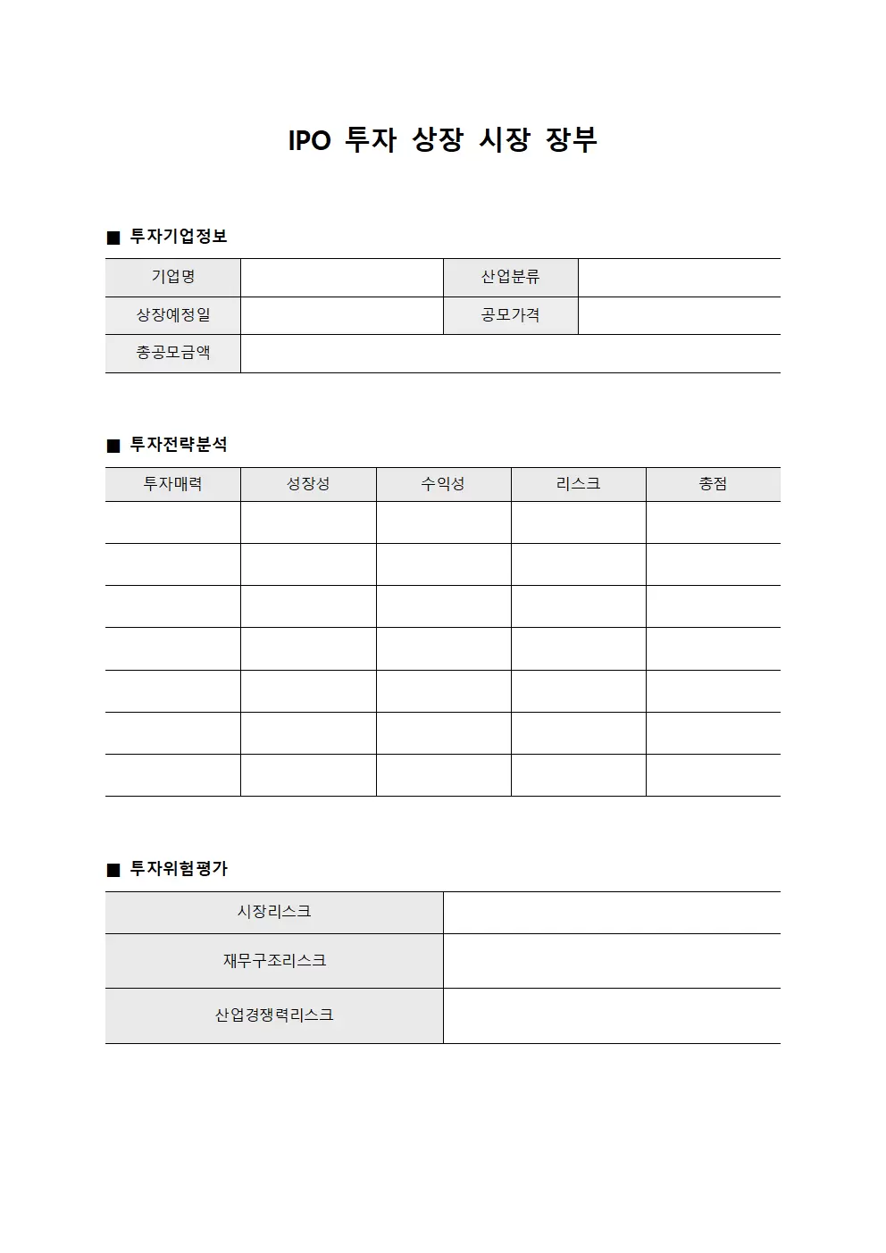 IPO 투자 상장 시장 장부