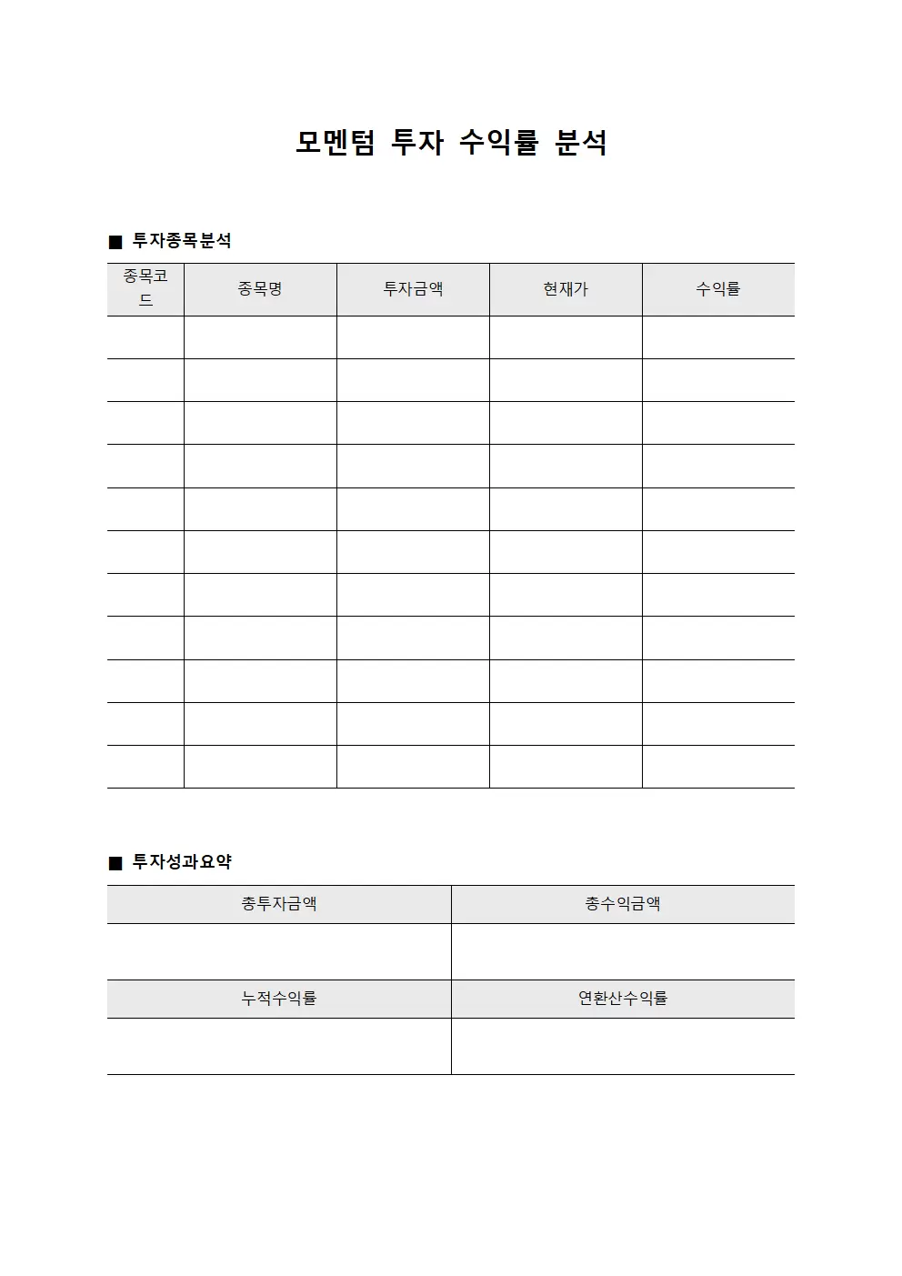 모멘텀 투자 수익률 분석