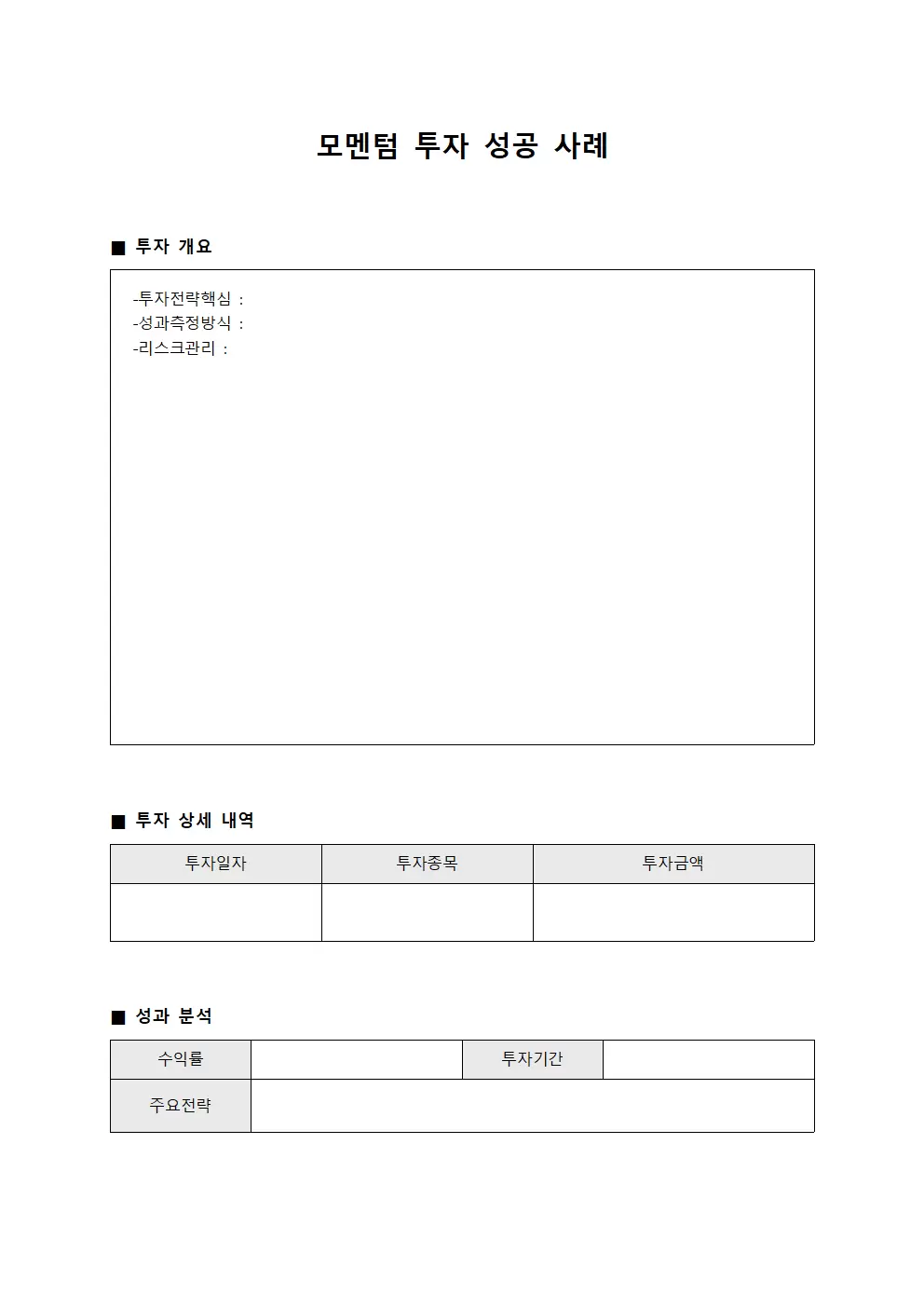 모멘텀 투자 성공 사례