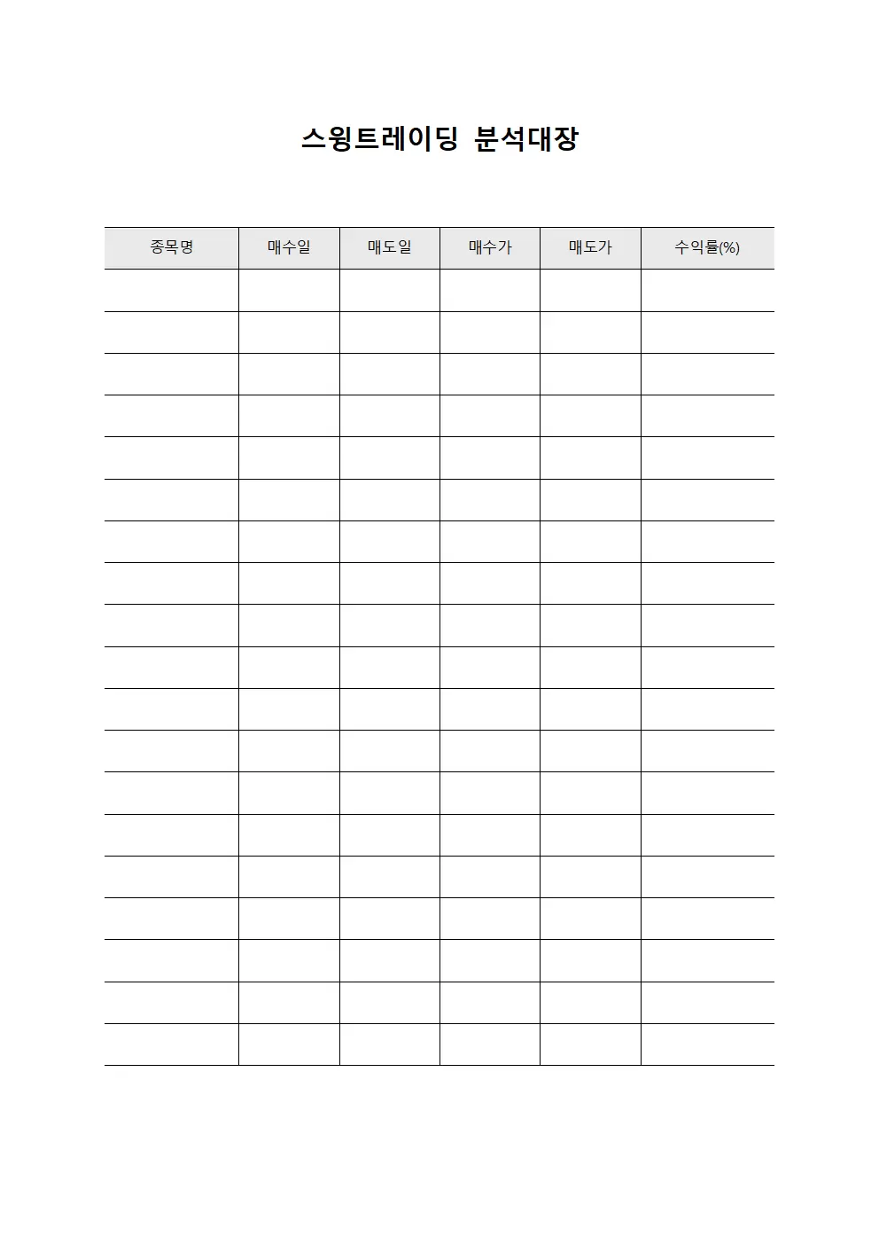 스윙트레이딩 분석대장 서식