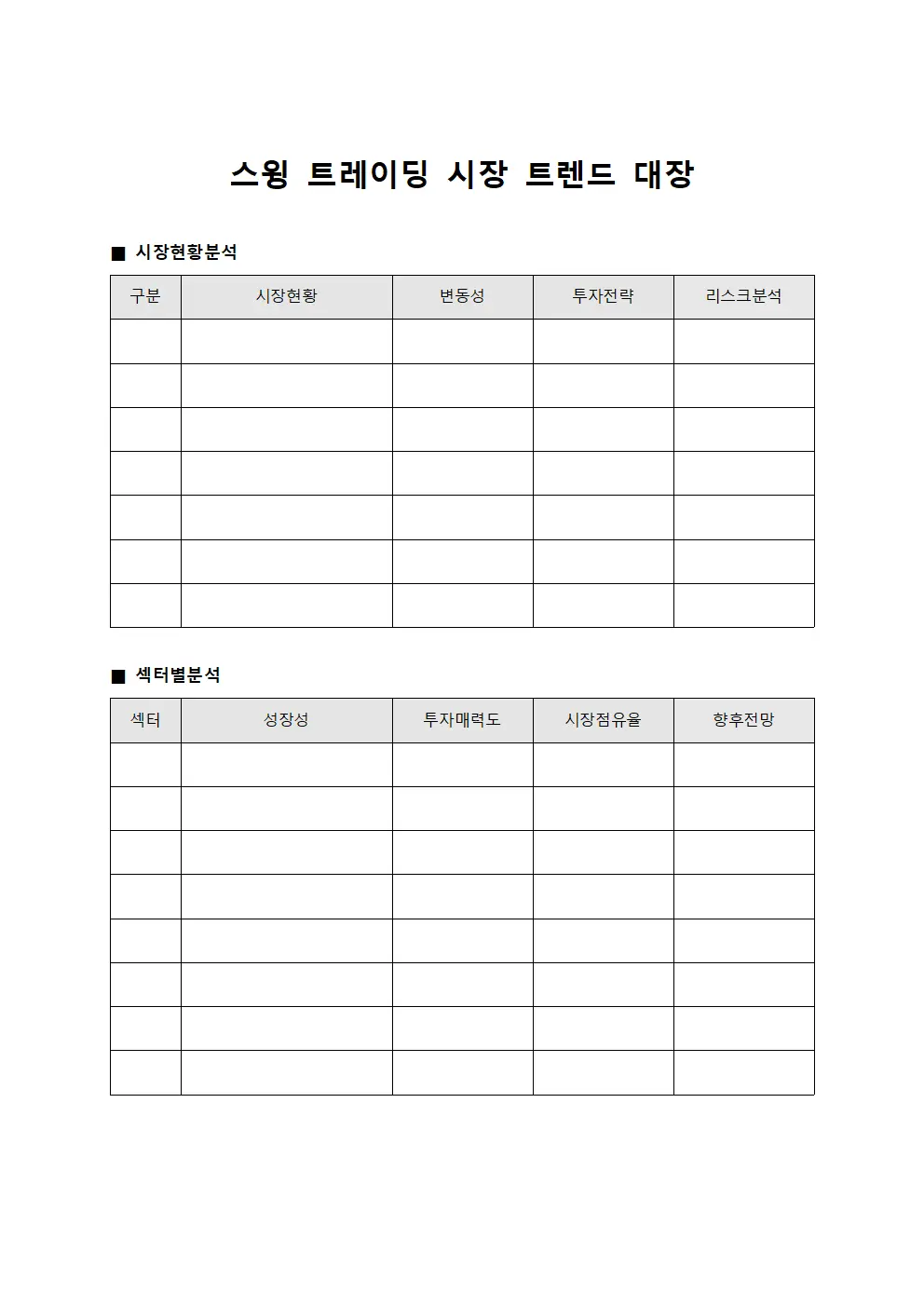 스윙 트레이딩 시장 트렌드 대장 파일양식