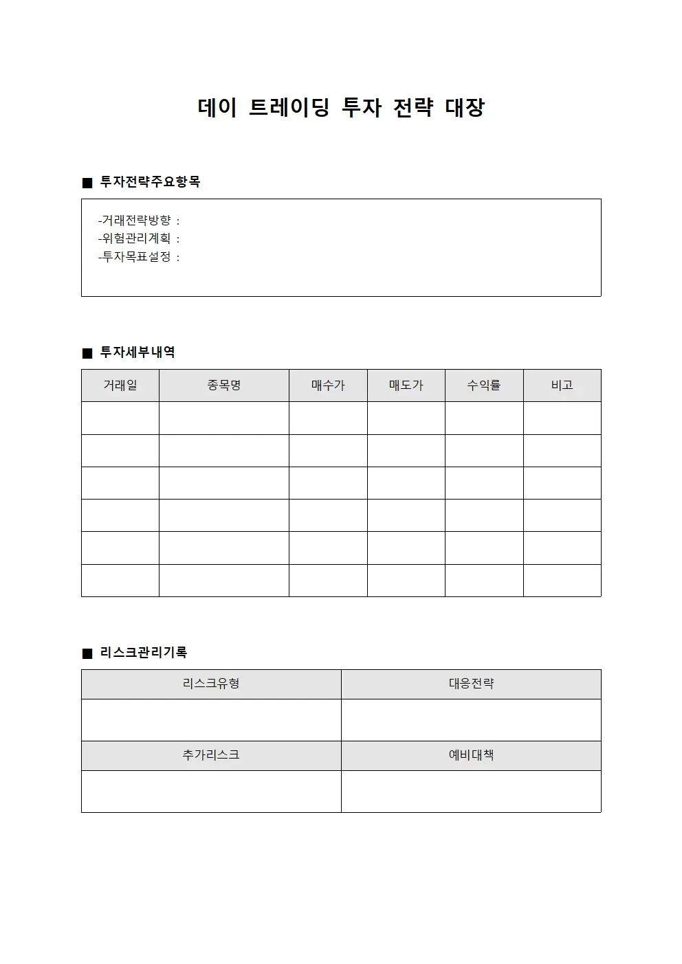 데이 트레이딩 투자 전략 대장