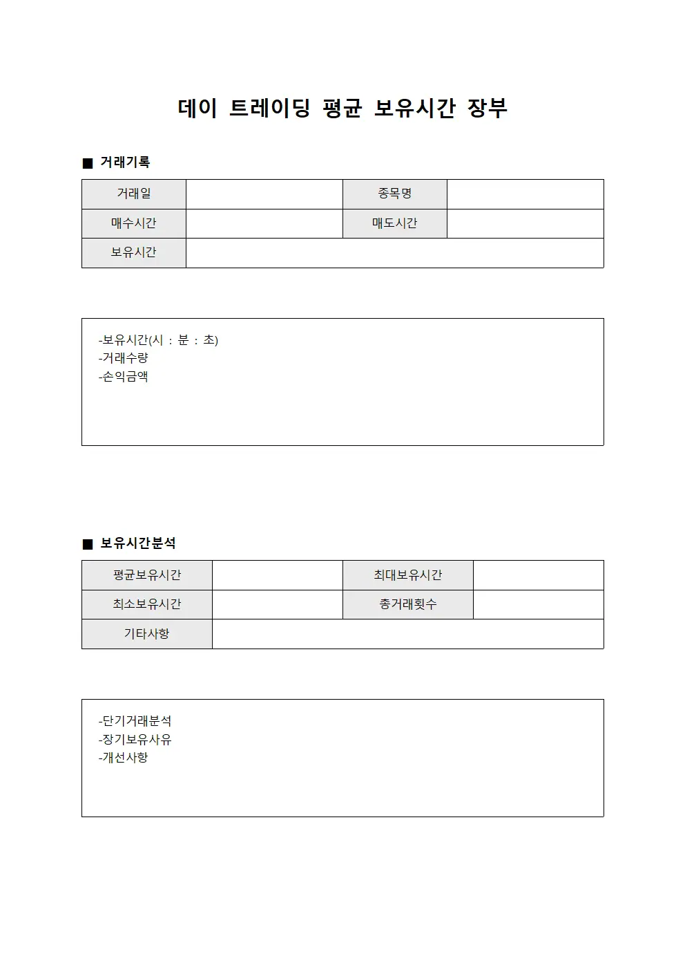데이 트레이딩 평균 보유시간 장부 템플릿 양식