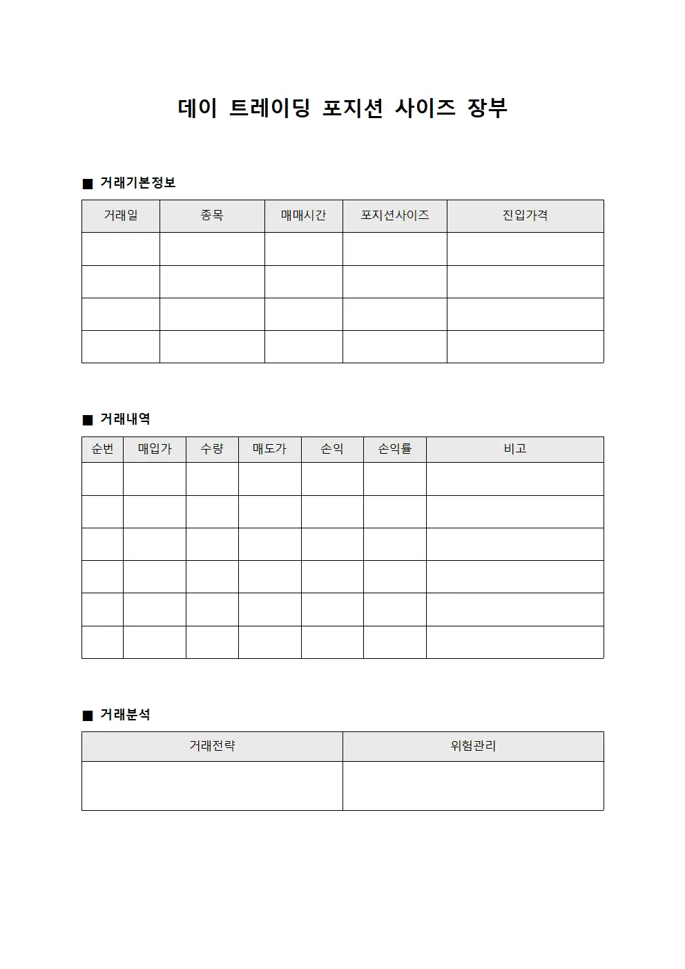 데이 트레이딩 포지션 사이즈 장부 문서서식