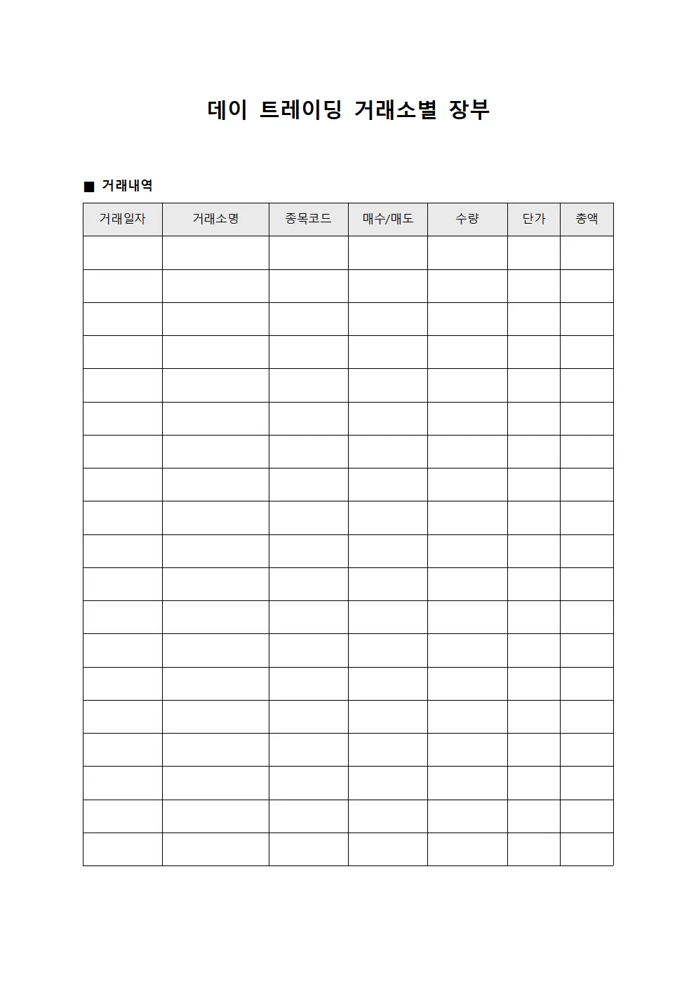 데이 트레이딩 거래소별 장부 템플릿
