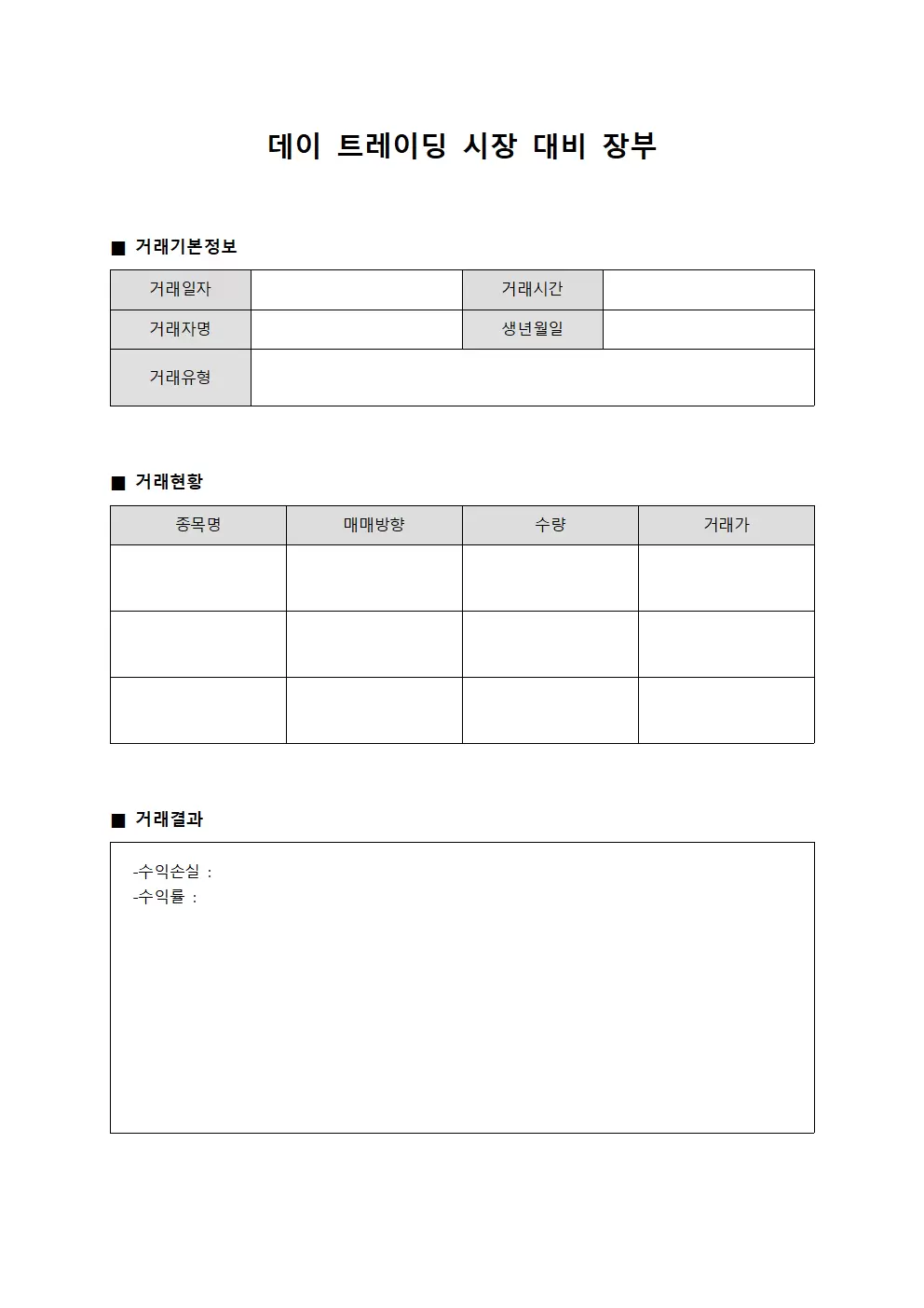 데이 트레이딩 시장 대비 장부