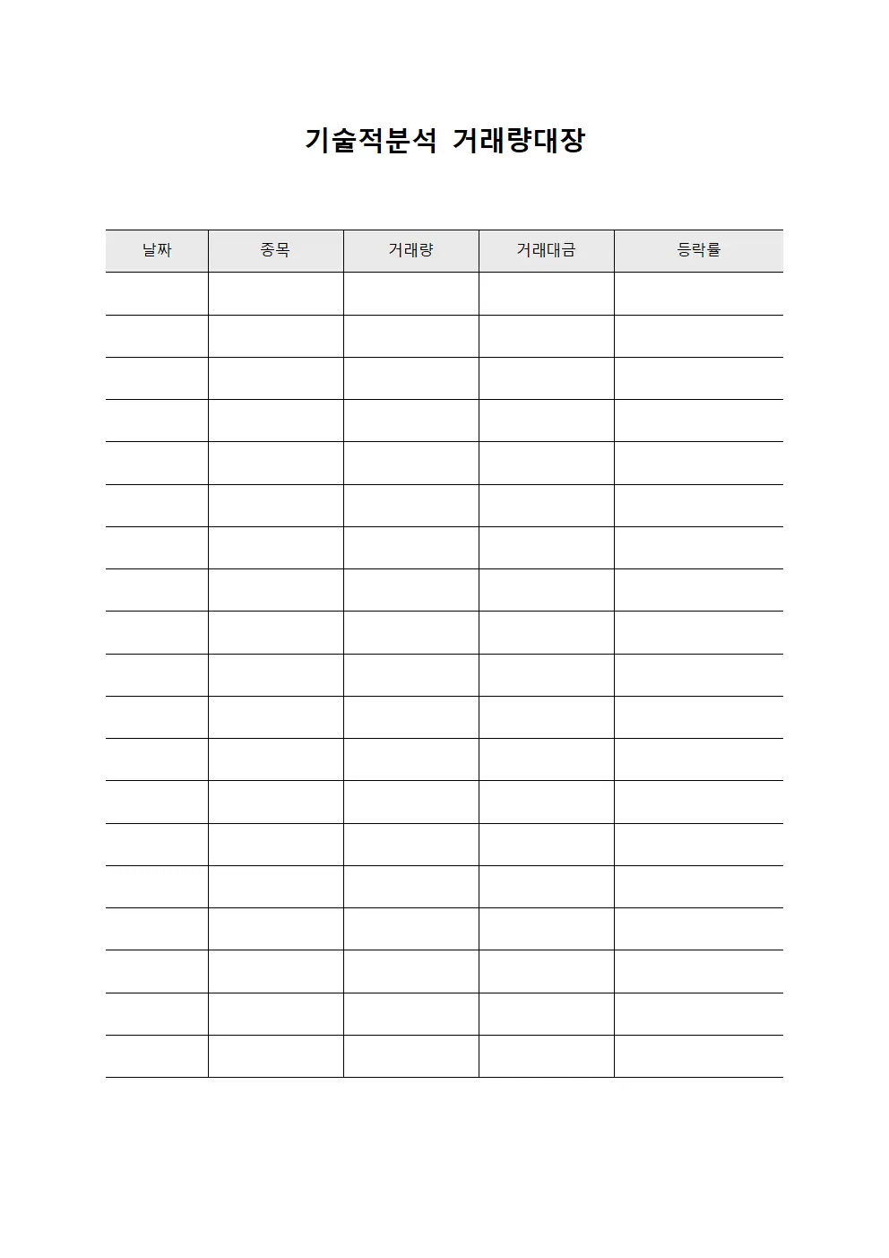 기술적분석 거래량대장 파일양식