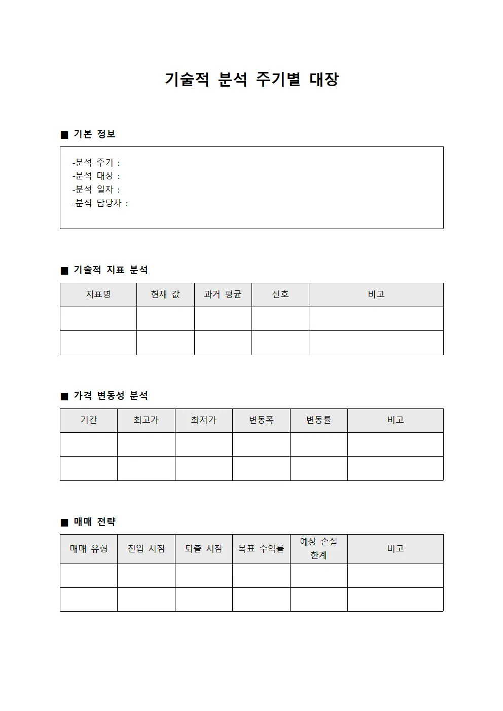 기술적 분석 주기별 대장 문서서식
