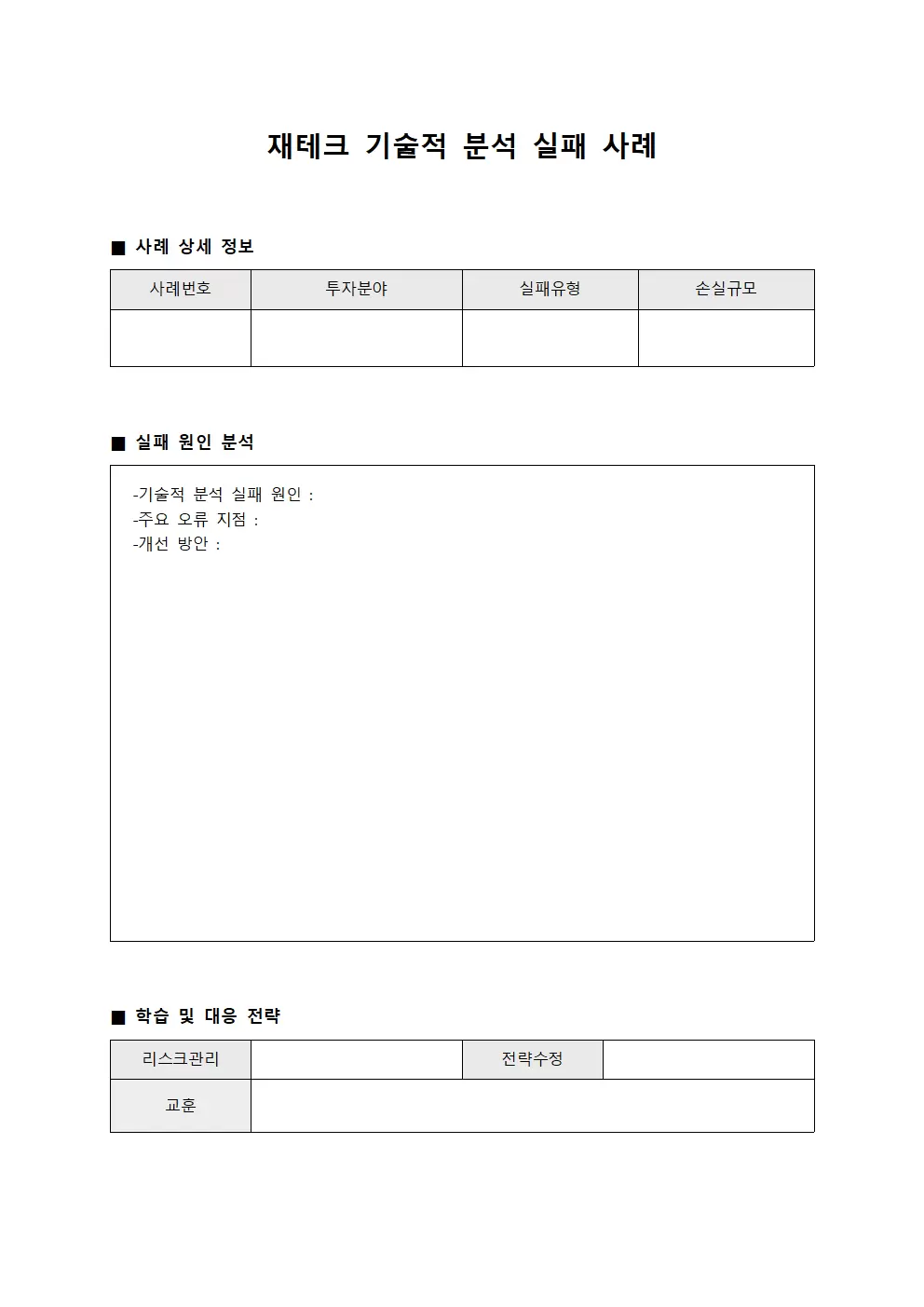 재테크 기술적 분석 실패 사례