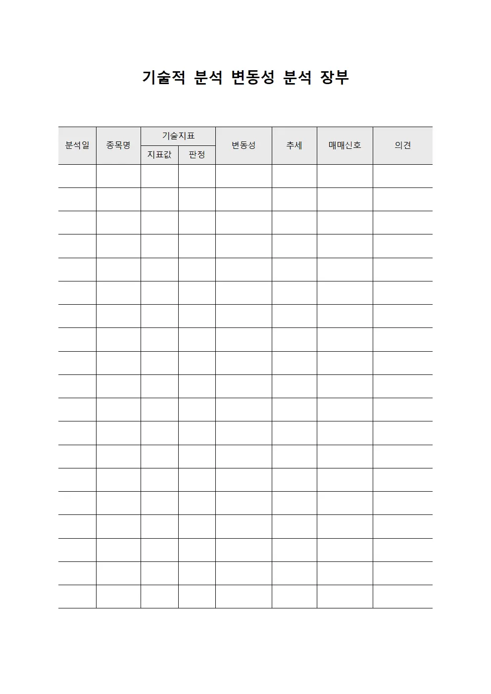 기술적 분석 변동성 분석 장부 서식문서