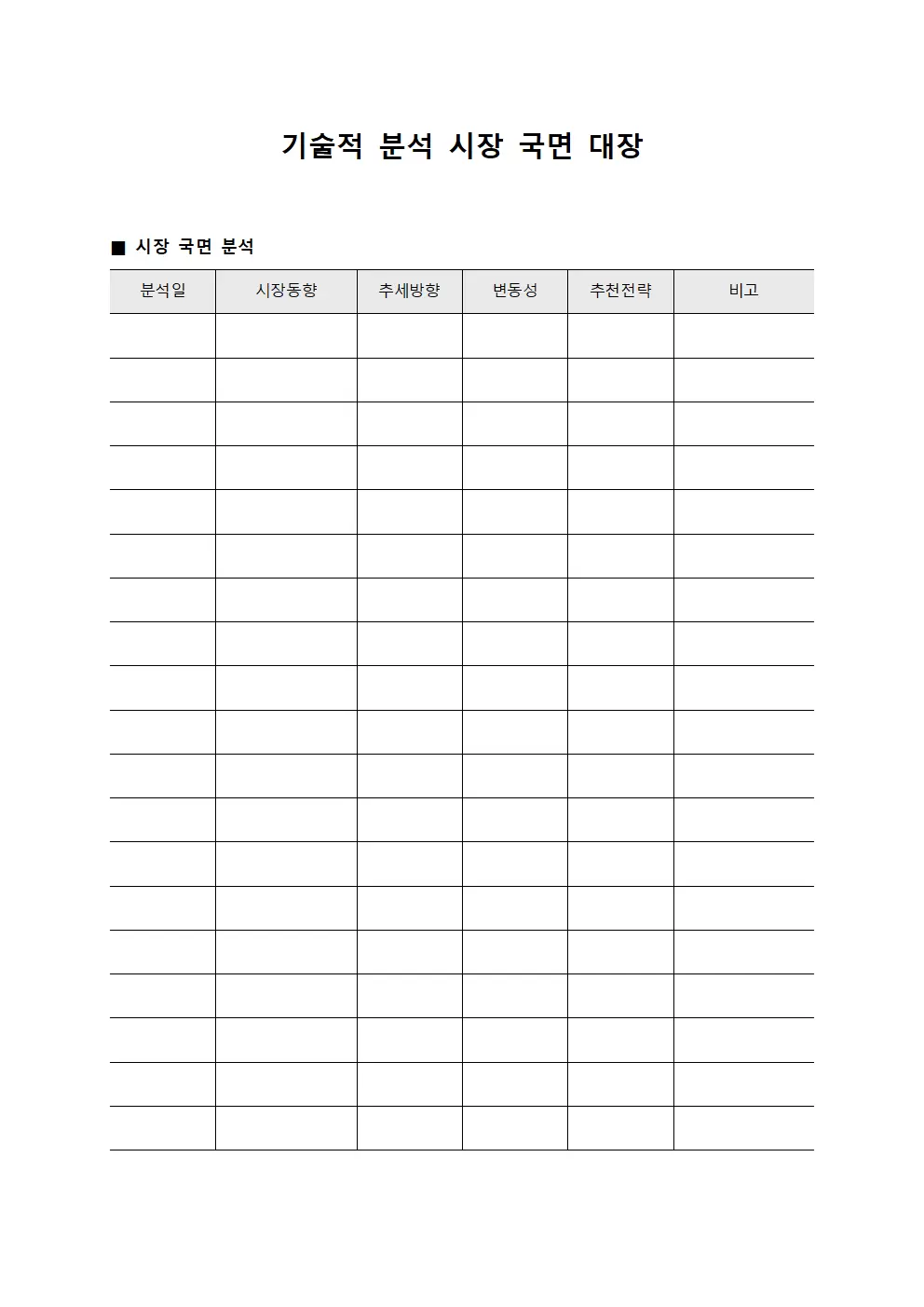 기술적 분석 시장 국면 대장 문서서식