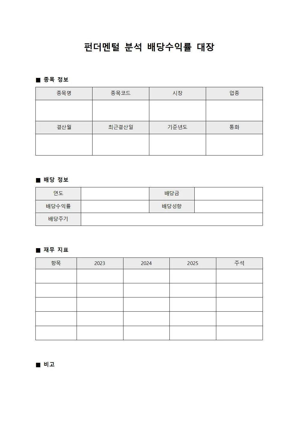 펀더멘털 분석 배당수익률 대장
