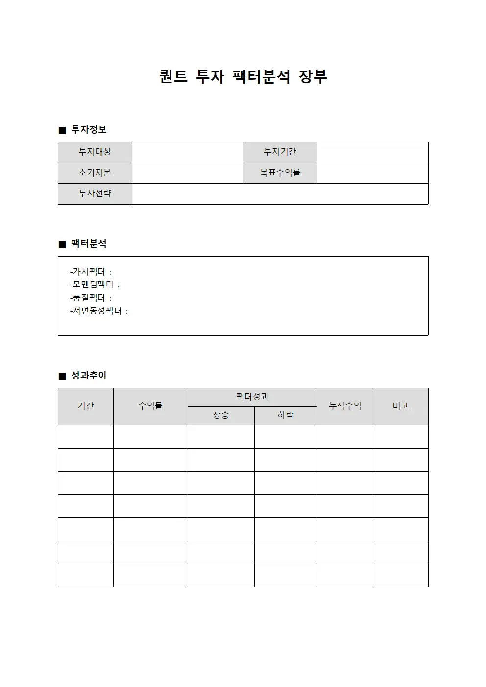 퀀트 투자 팩터분석 장부