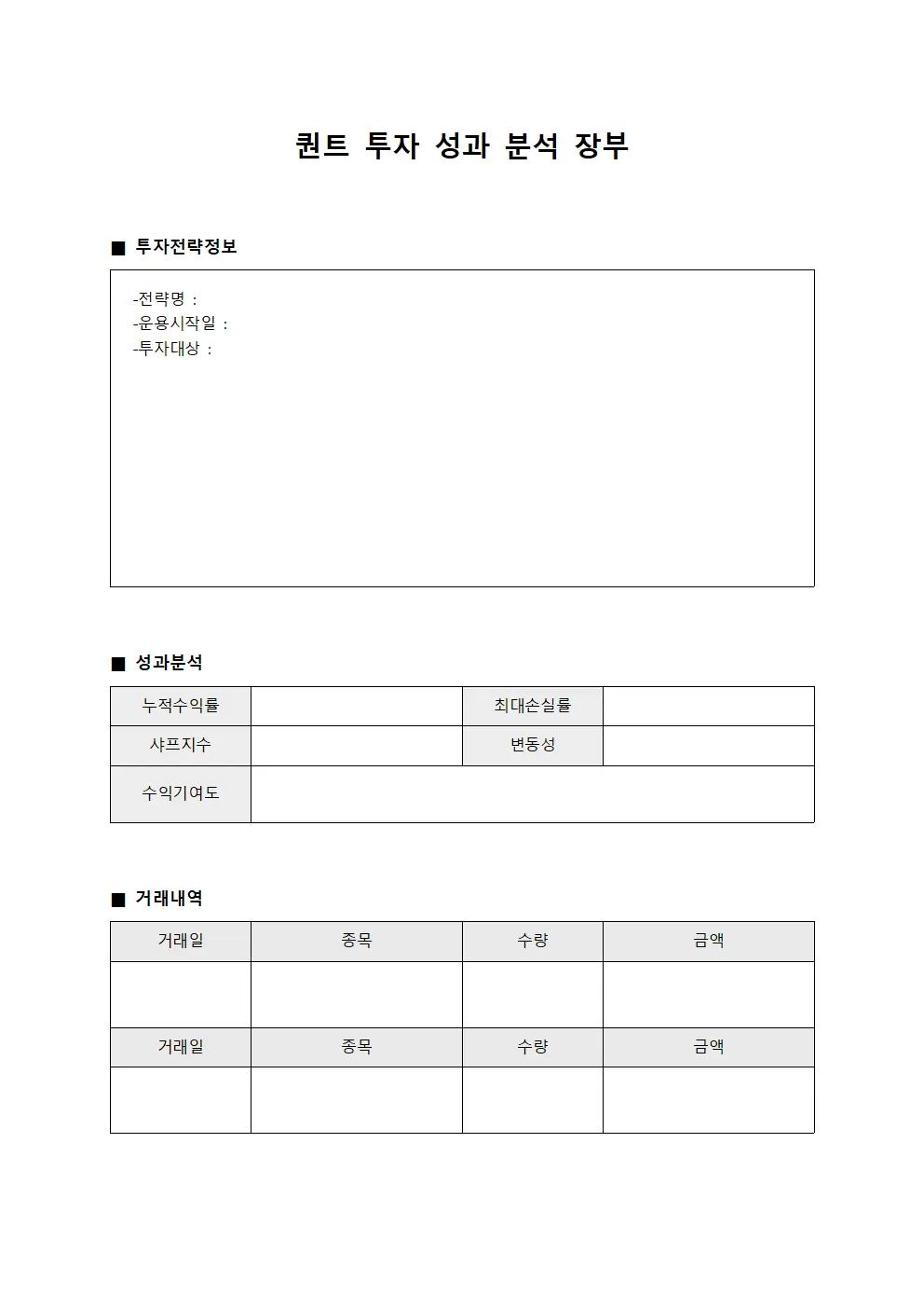 퀀트 투자 성과 분석 장부 서식파일