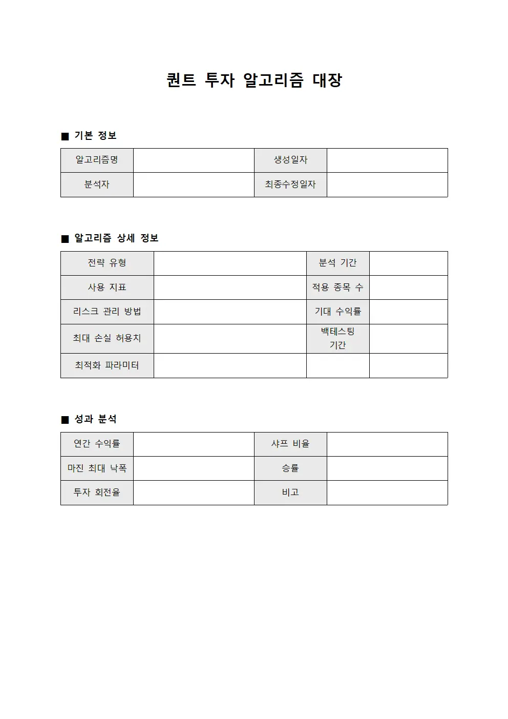 퀀트 투자 알고리즘 대장 파일양식