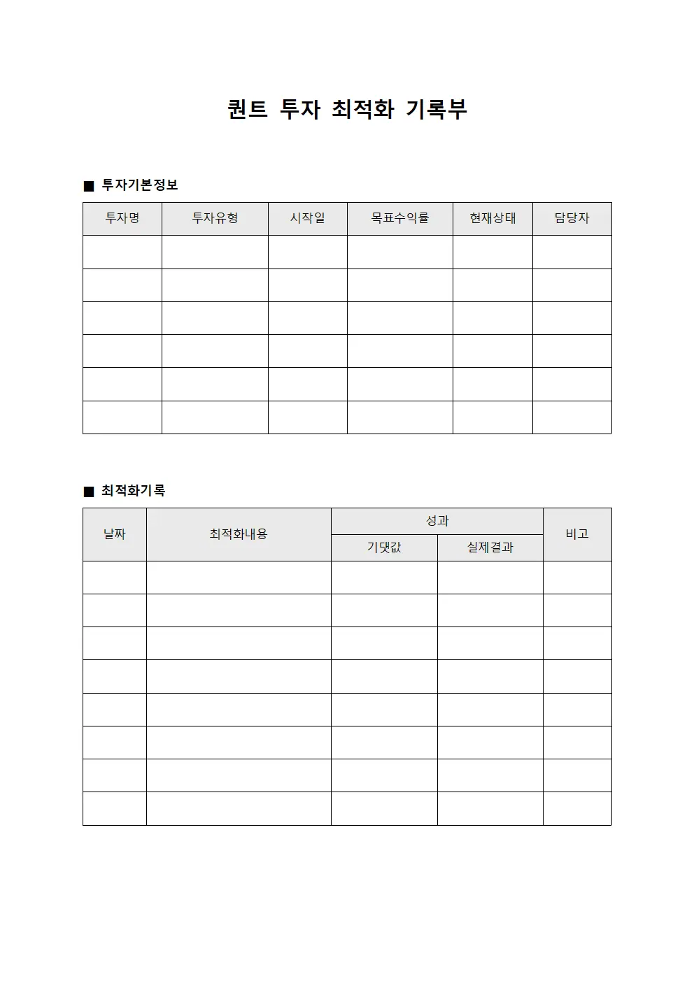 퀀트 투자 최적화 기록부