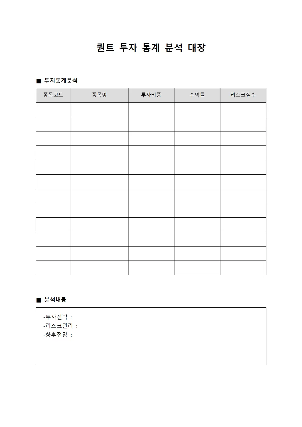 퀀트 투자 통계 분석 대장 서식
