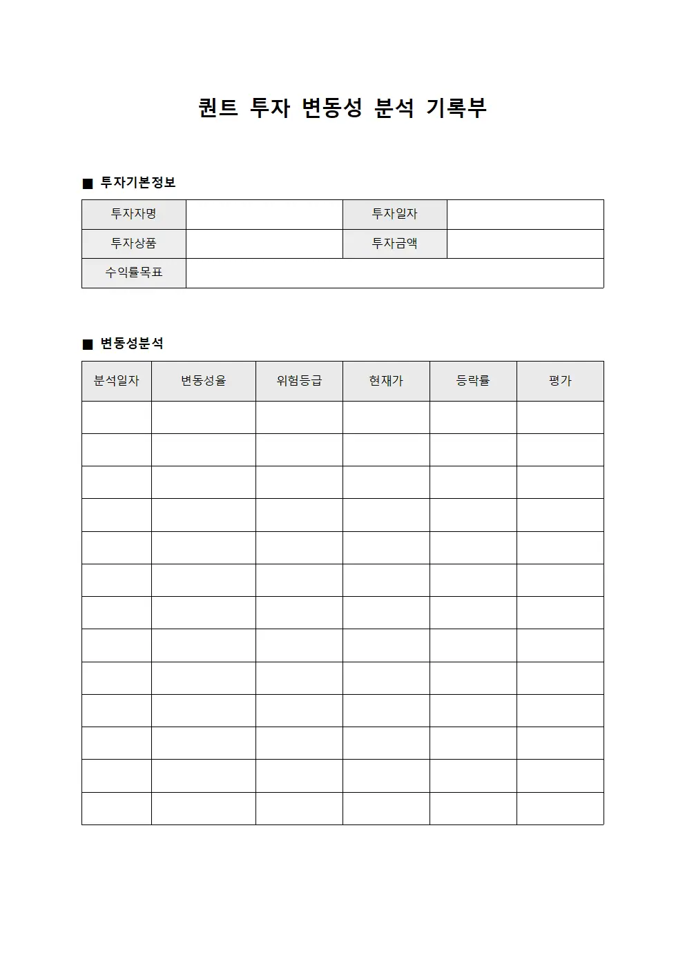 퀀트 투자 변동성 분석 기록부