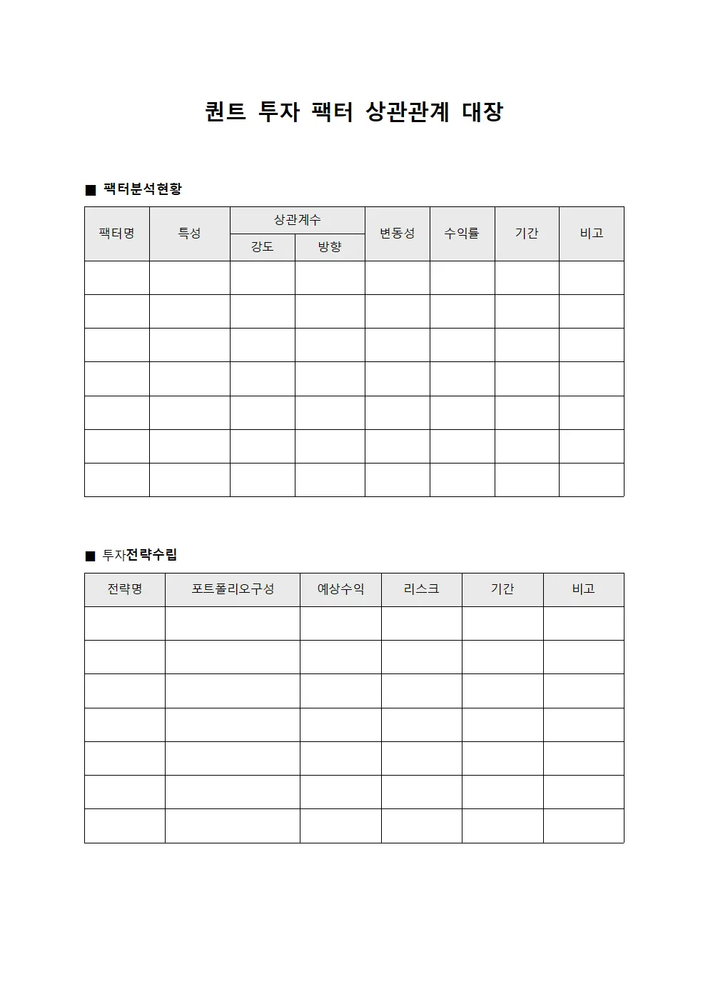 퀀트 투자 팩터 상관관계 대장