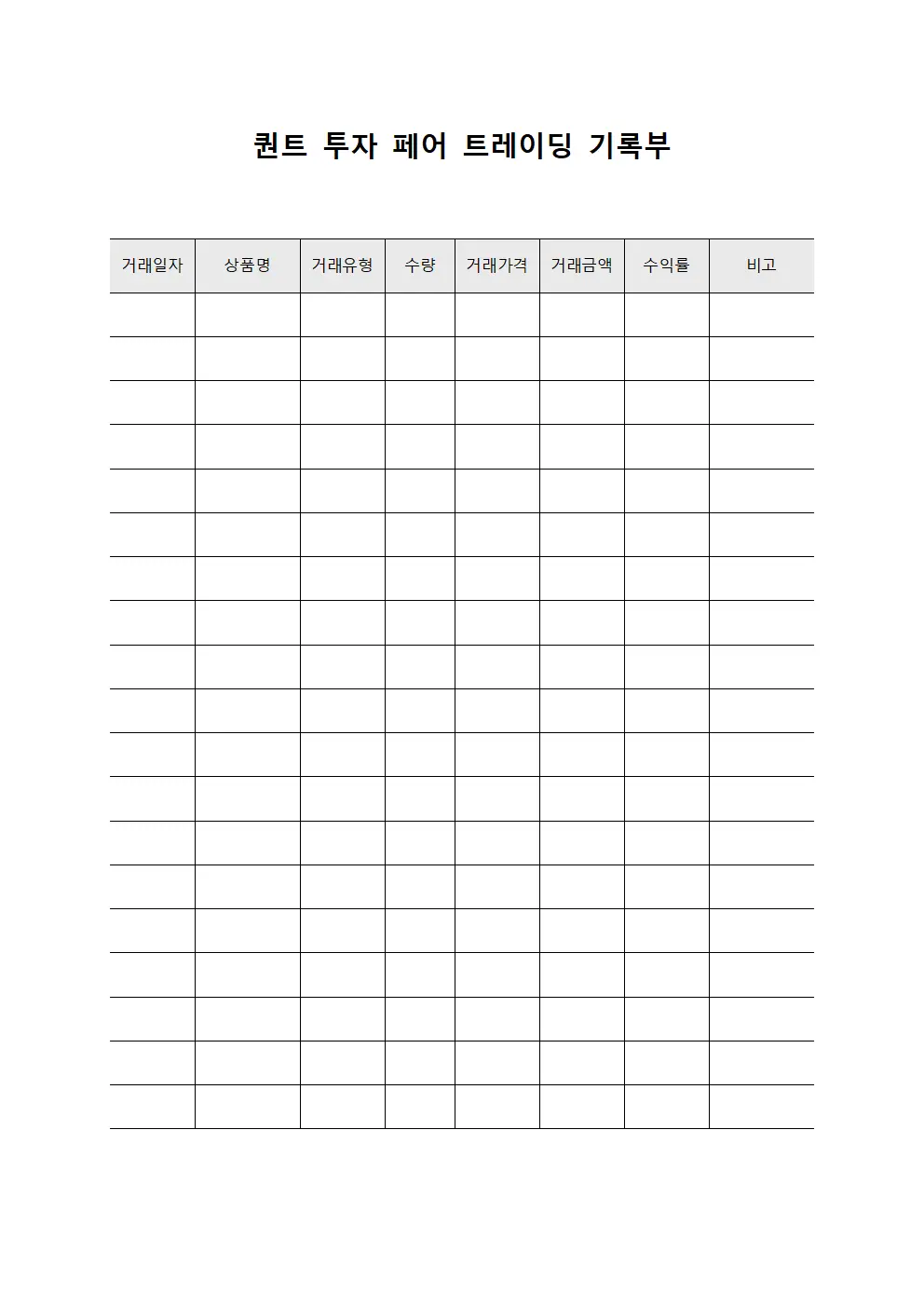 퀀트 투자 페어 트레이딩 기록부