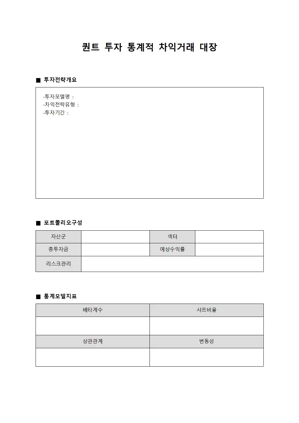퀀트 투자 통계적 차익거래 대장