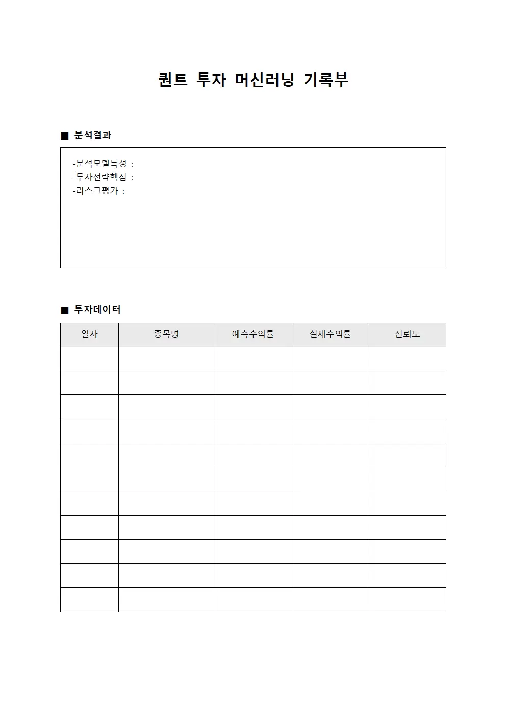 퀀트 투자 머신러닝 기록부