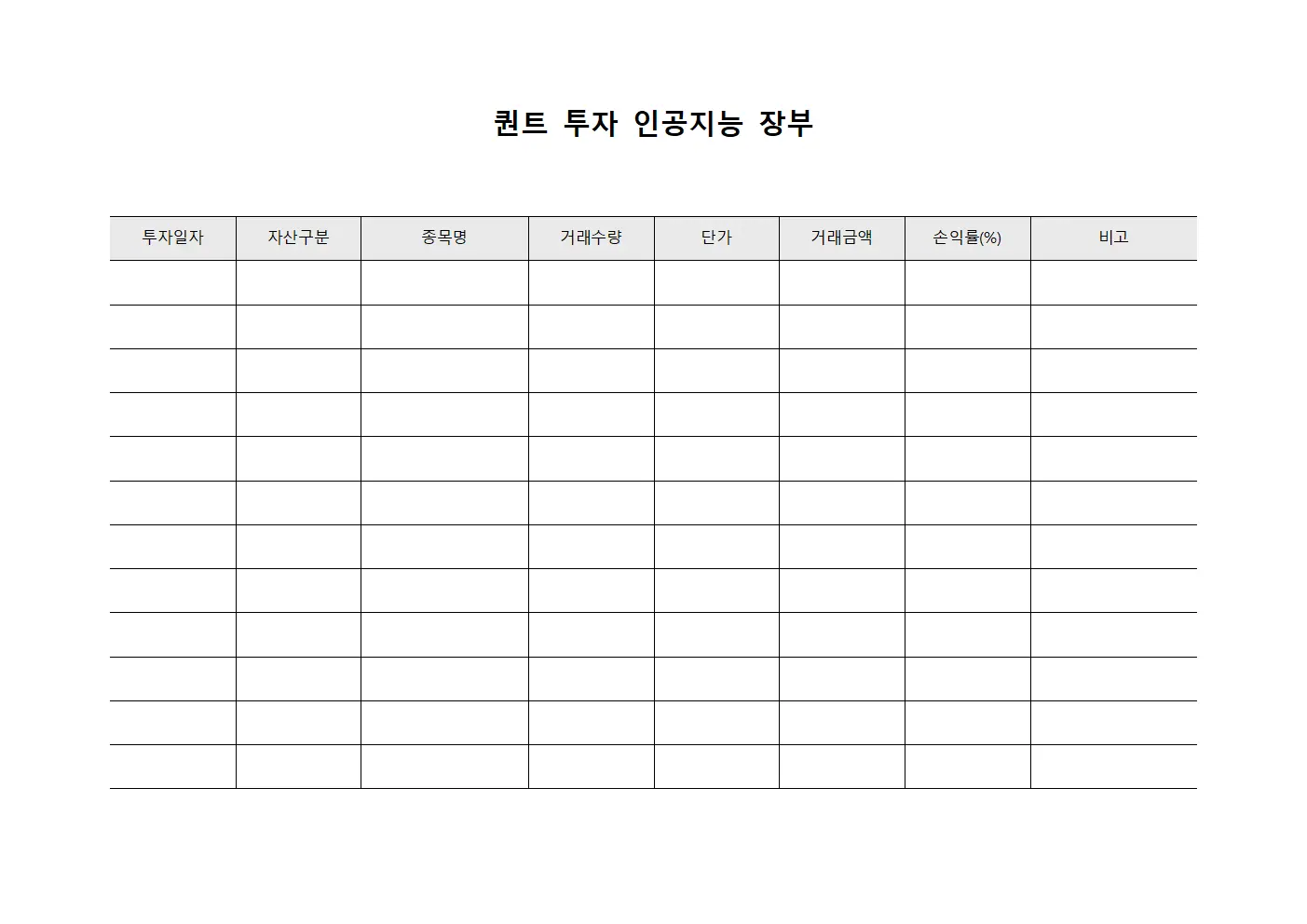 퀀트 투자 인공지능 장부