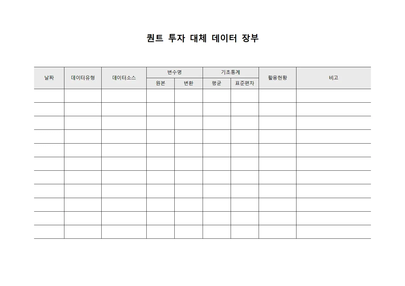퀀트 투자 대체 데이터 장부