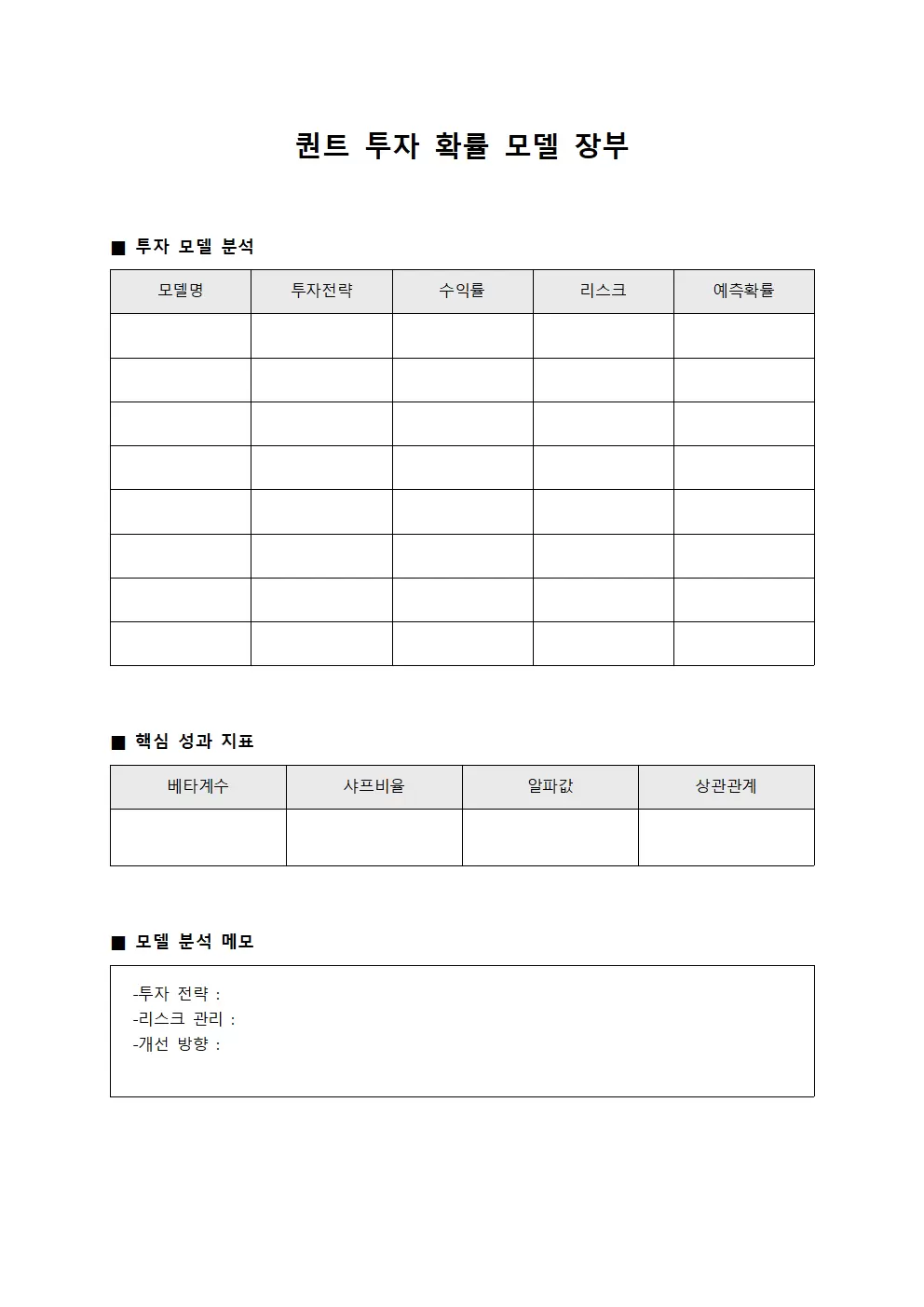 퀀트 투자 확률 모델 장부
