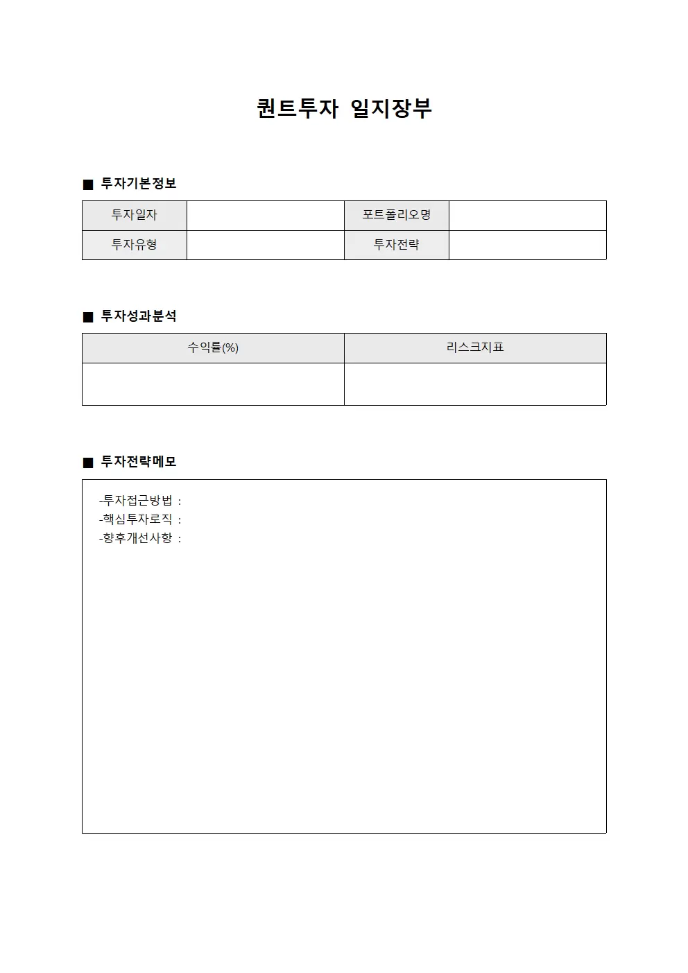 퀀트투자 일지장부