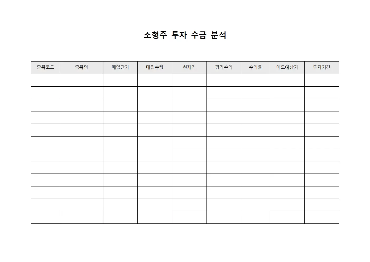 소형주 투자 수급 분석