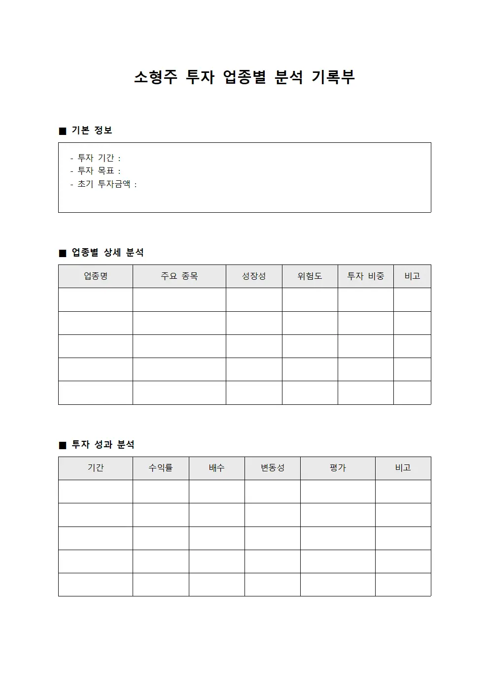 소형주 투자 업종별 분석 기록부