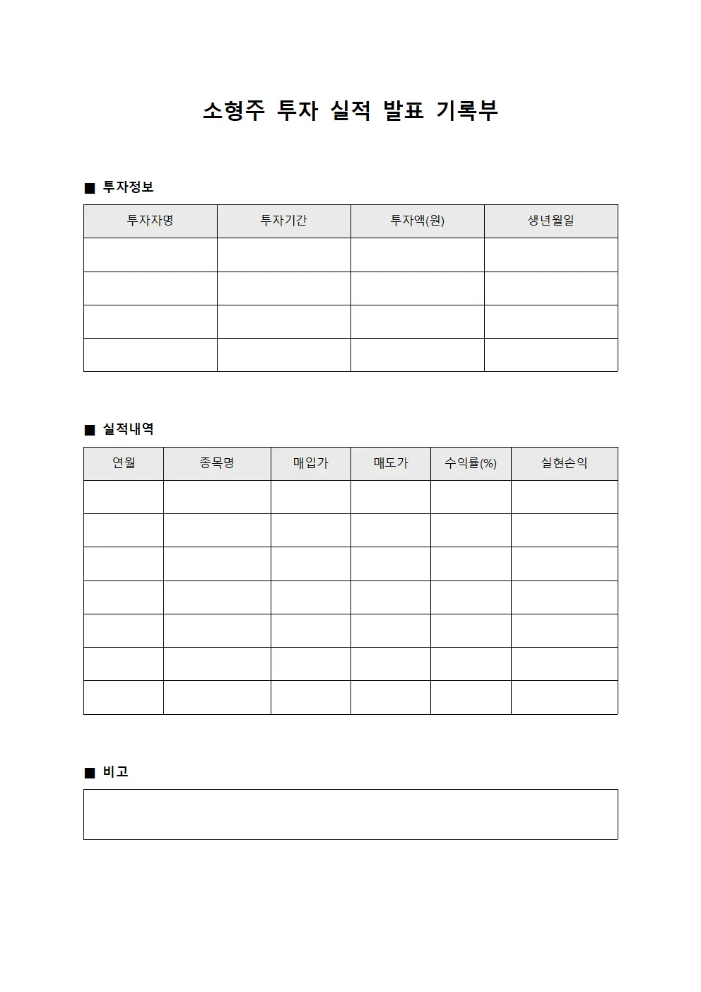 소형주 투자 실적 발표 기록부
