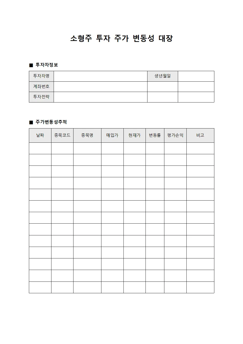 소형주 투자 주가 변동성 대장