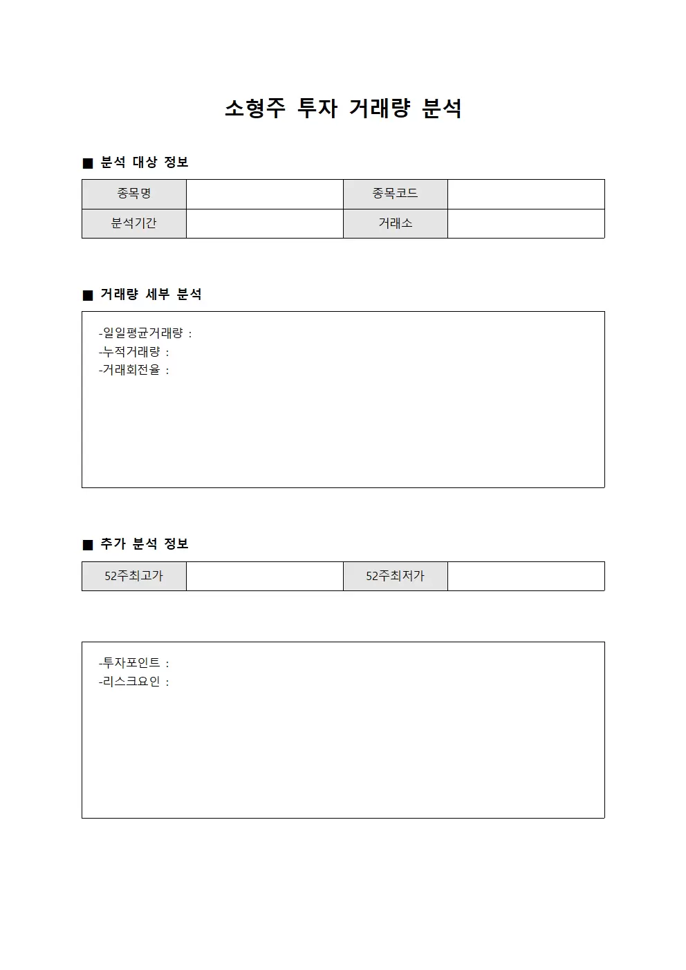 소형주 투자 거래량 분석