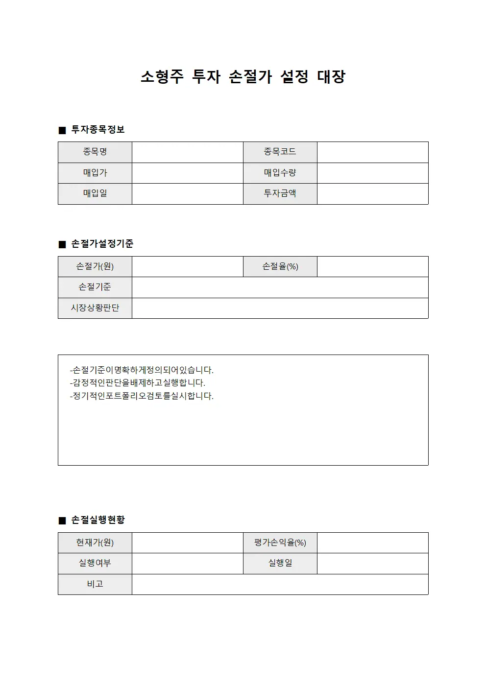 소형주 투자 손절가 설정 대장