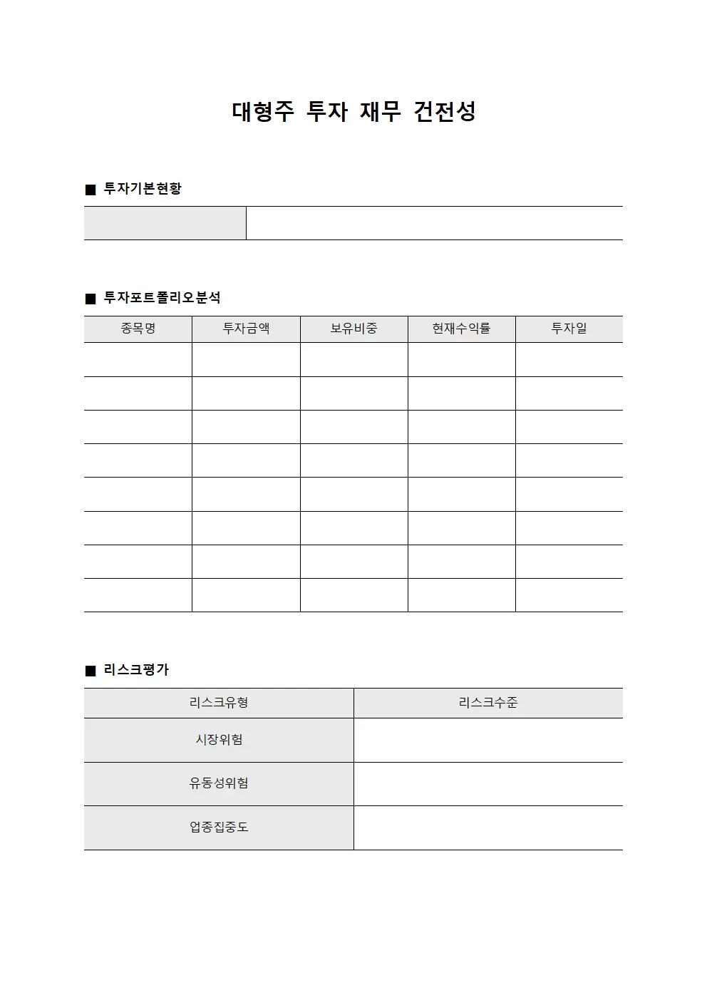 대형주 투자 재무 건전성