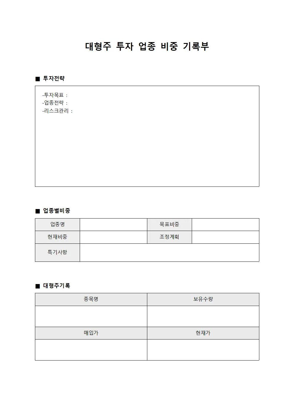 대형주 투자 업종 비중 기록부