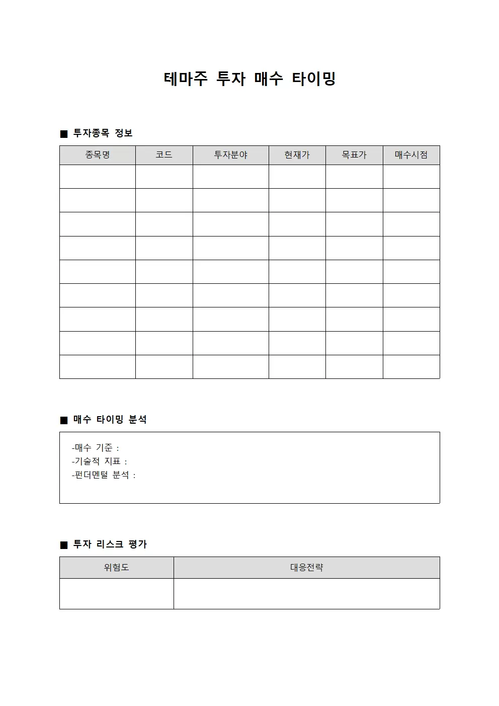 테마주 투자 매수 타이밍