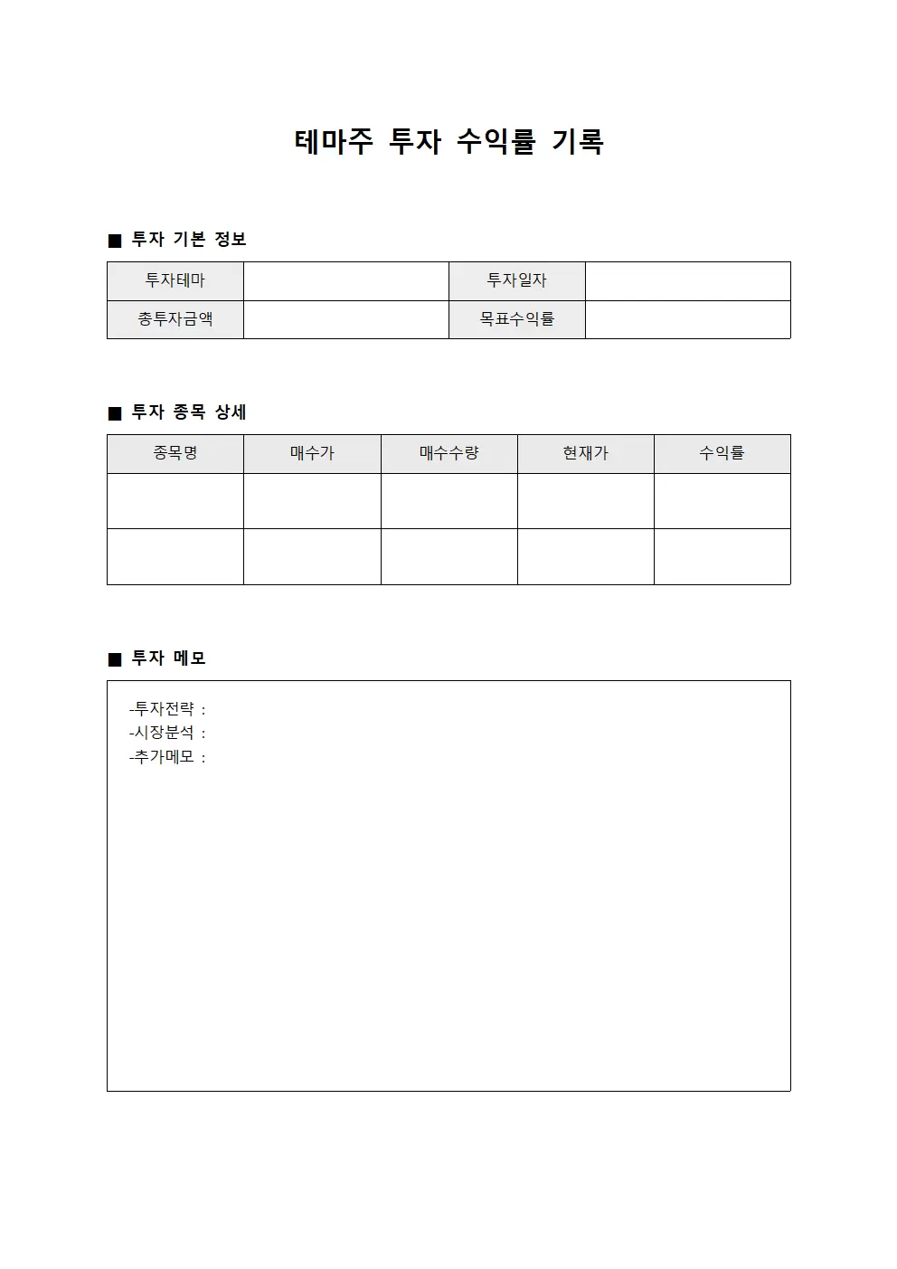 테마주 투자 수익률 기록