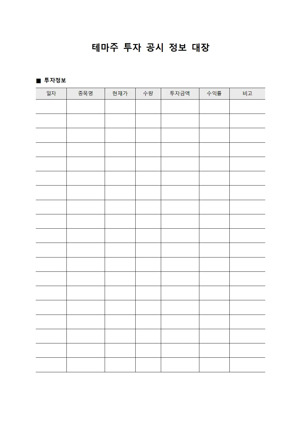테마주 투자 공시 정보 대장