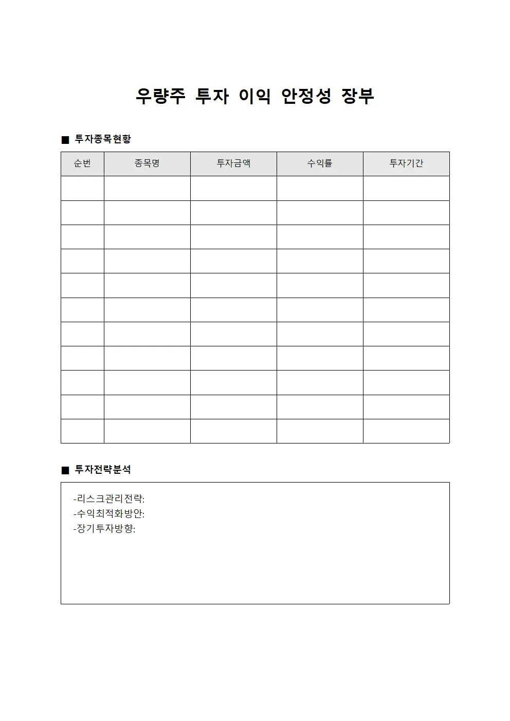 우량주 투자 이익 안정성 장부