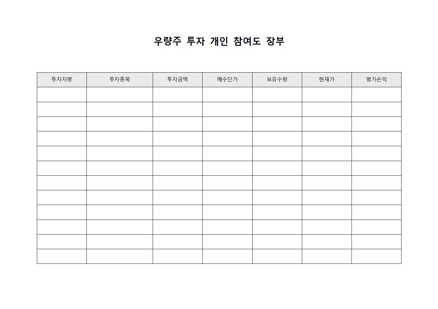 우량주 투자 개인 참여도 장부 템플릿