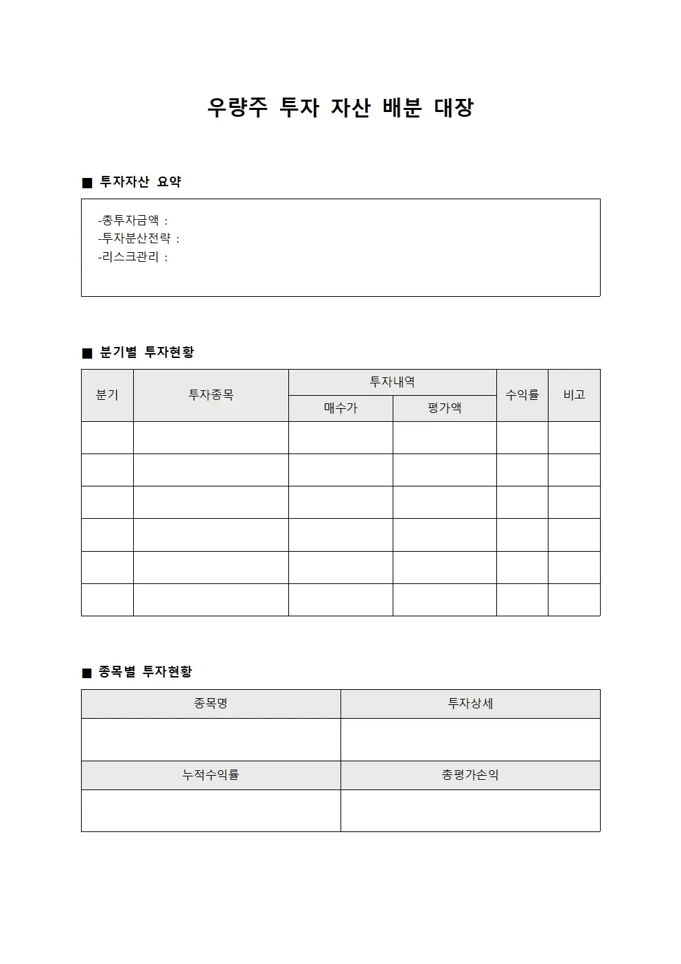 우량주 투자 자산 배분 대장 양식문서