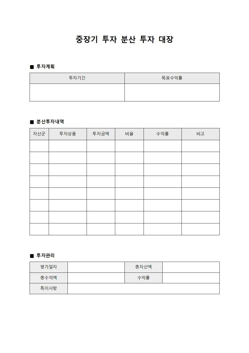 중장기 투자 분산 투자 대장 양식