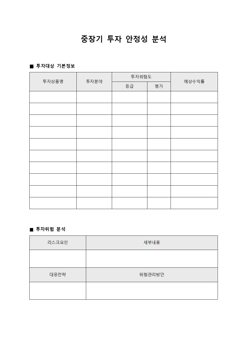 중장기 투자 안정성 분석