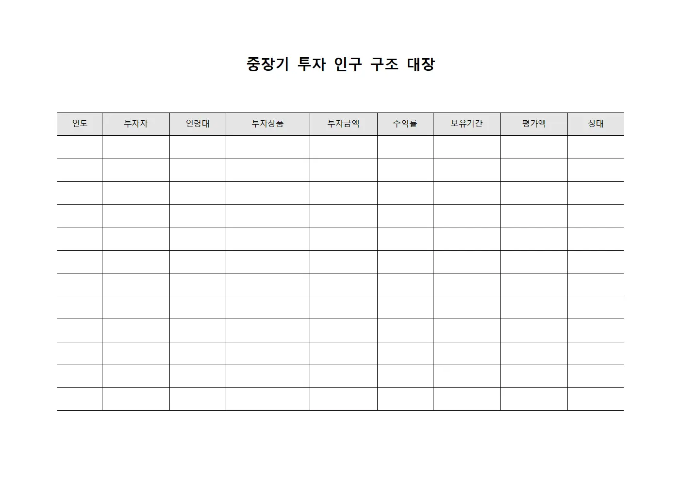 중장기 투자 인구 구조 대장