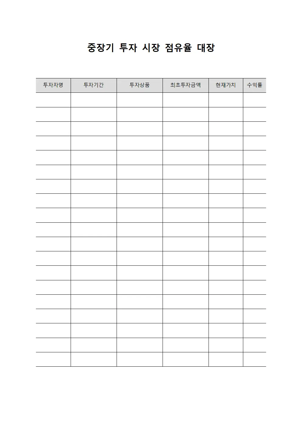 중장기 투자 시장 점유율 대장